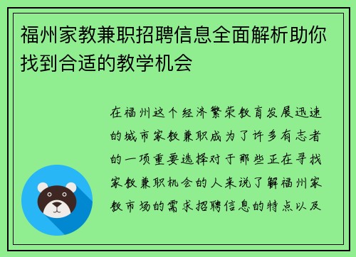 福州家教兼职招聘信息全面解析助你找到合适的教学机会
