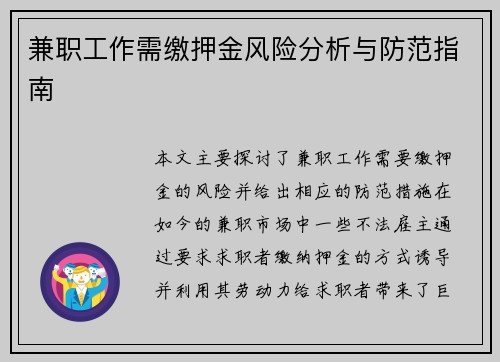 兼职工作需缴押金风险分析与防范指南