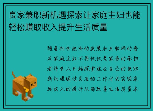 良家兼职新机遇探索让家庭主妇也能轻松赚取收入提升生活质量