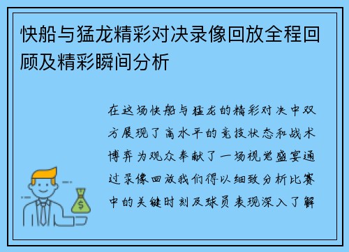 快船与猛龙精彩对决录像回放全程回顾及精彩瞬间分析