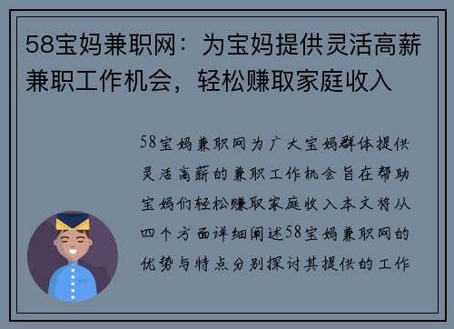 58宝妈兼职网：为宝妈提供灵活高薪兼职工作机会，轻松赚取家庭收入