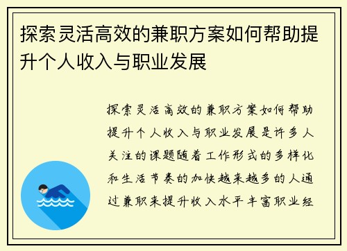 探索灵活高效的兼职方案如何帮助提升个人收入与职业发展