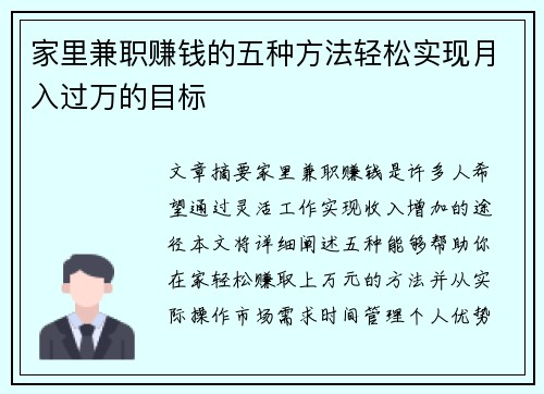家里兼职赚钱的五种方法轻松实现月入过万的目标