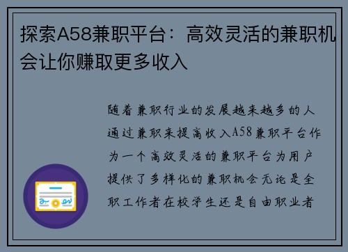 探索A58兼职平台：高效灵活的兼职机会让你赚取更多收入