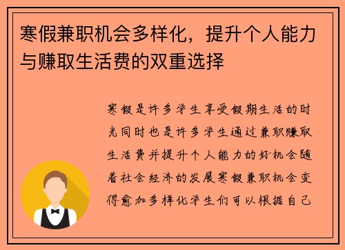 寒假兼职机会多样化，提升个人能力与赚取生活费的双重选择