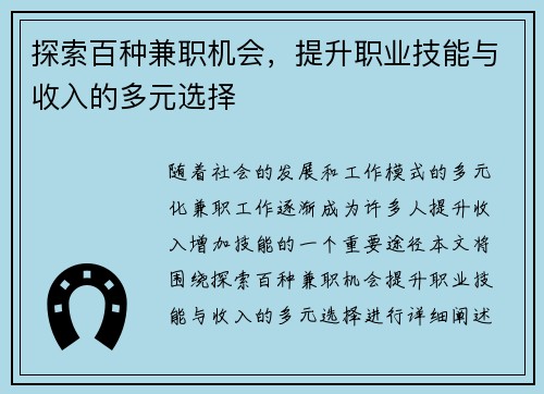 探索百种兼职机会，提升职业技能与收入的多元选择