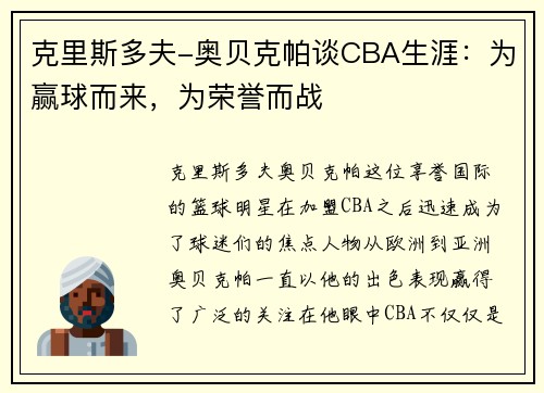 克里斯多夫-奥贝克帕谈CBA生涯：为赢球而来，为荣誉而战