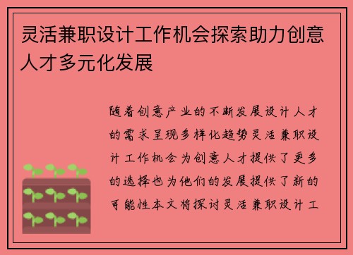 灵活兼职设计工作机会探索助力创意人才多元化发展