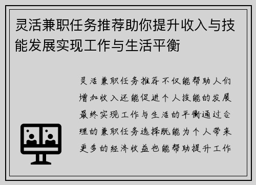 灵活兼职任务推荐助你提升收入与技能发展实现工作与生活平衡