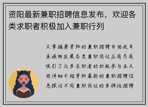 资阳最新兼职招聘信息发布，欢迎各类求职者积极加入兼职行列
