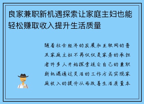 良家兼职新机遇探索让家庭主妇也能轻松赚取收入提升生活质量