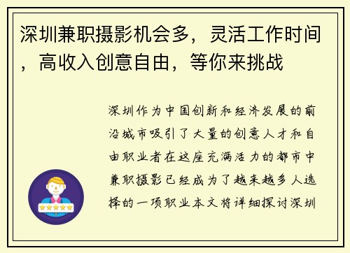 深圳兼职摄影机会多，灵活工作时间，高收入创意自由，等你来挑战