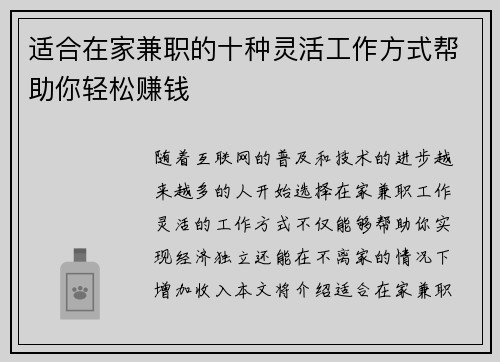 适合在家兼职的十种灵活工作方式帮助你轻松赚钱