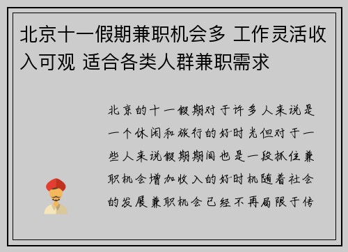 北京十一假期兼职机会多 工作灵活收入可观 适合各类人群兼职需求