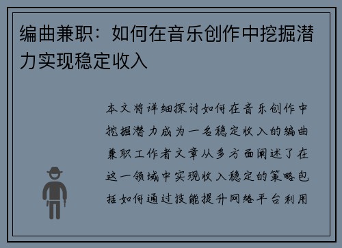 编曲兼职：如何在音乐创作中挖掘潜力实现稳定收入