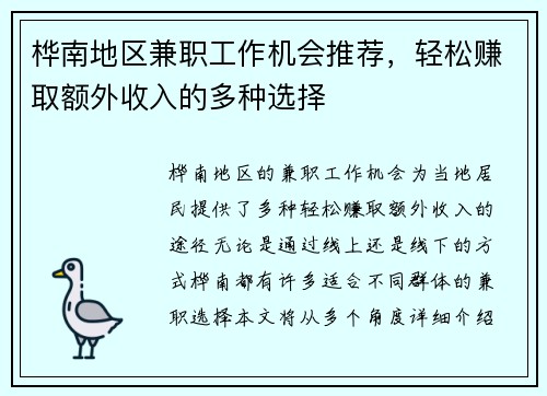 桦南地区兼职工作机会推荐，轻松赚取额外收入的多种选择