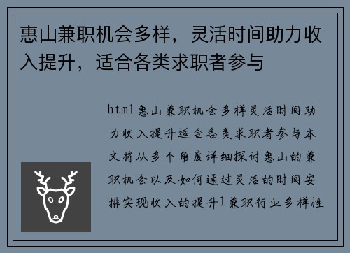 惠山兼职机会多样，灵活时间助力收入提升，适合各类求职者参与