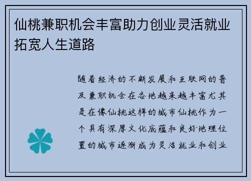 仙桃兼职机会丰富助力创业灵活就业拓宽人生道路