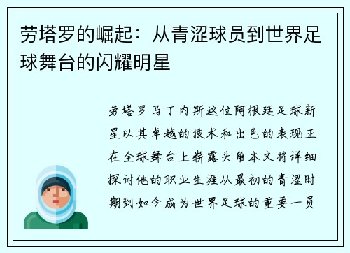 劳塔罗的崛起：从青涩球员到世界足球舞台的闪耀明星