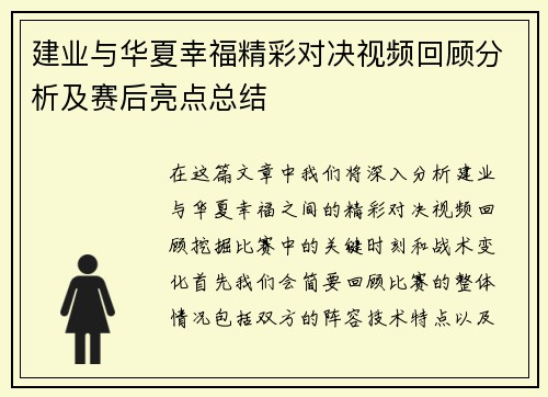 建业与华夏幸福精彩对决视频回顾分析及赛后亮点总结