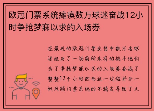 欧冠门票系统瘫痪数万球迷奋战12小时争抢梦寐以求的入场券